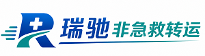 香坊区瑞驰非急救转运｜病人出院长途护送服务